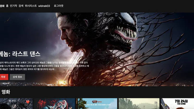 Joo Movie (Netflix 클론)