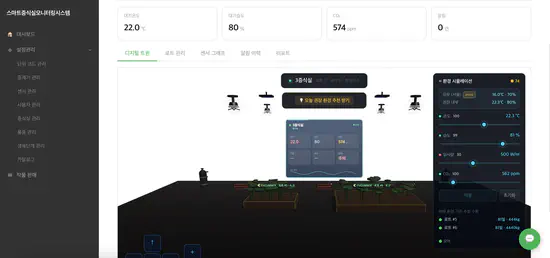 종자 증식실 디지털 트윈 (SW캡스톤디자인)